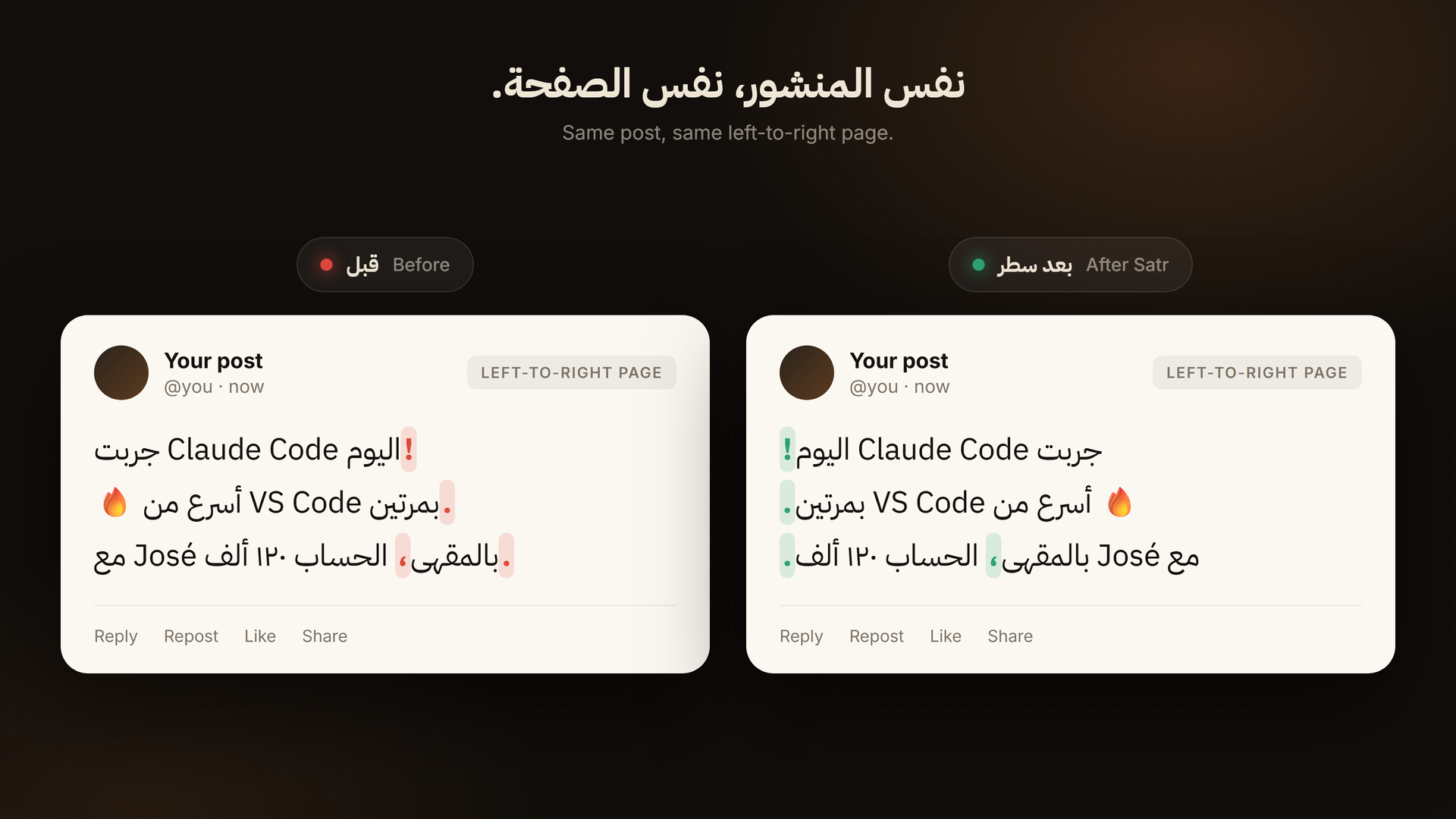 نفس المنشور قبل سطر وبعده على صفحة اتجاهها يسار